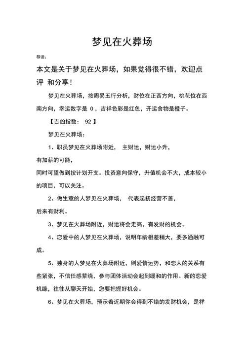 梦见火葬厂预示哪些？探讨梦境解读与心理暗示。