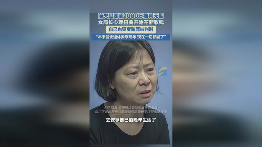 前夫受贿千万，副局长心理扭曲：你了解权力腐化背后的深层原因吗？