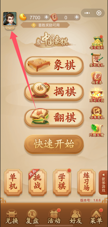 如何快速更换多乐中国象棋中的头像框？