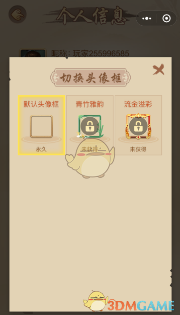 如何快速更换多乐中国象棋中的头像框？