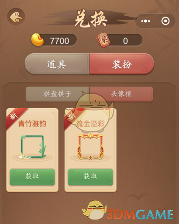 如何快速更换多乐中国象棋中的头像框？
