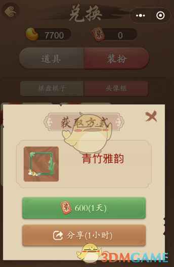如何快速更换多乐中国象棋中的头像框？