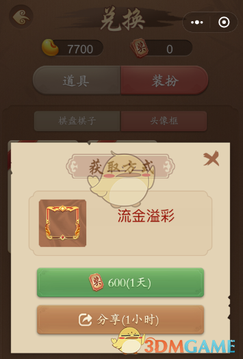 如何快速更换多乐中国象棋中的头像框？
