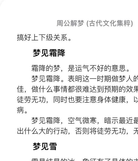 梦见积雪的深层寓意及心理解读解开隐藏象征 梦见积雪的深层寓意及心理解读解开隐藏象征