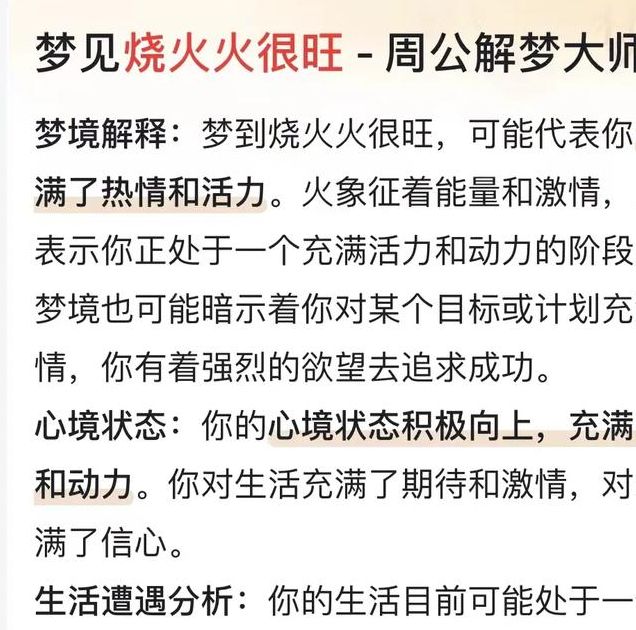 深入解读梦见焰火的意义心理象征及潜在预兆分析