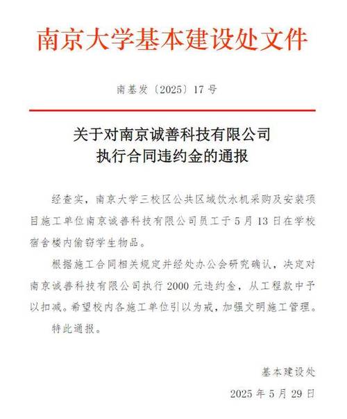 南京大学施工方偷窃事件，你了解多少真相？