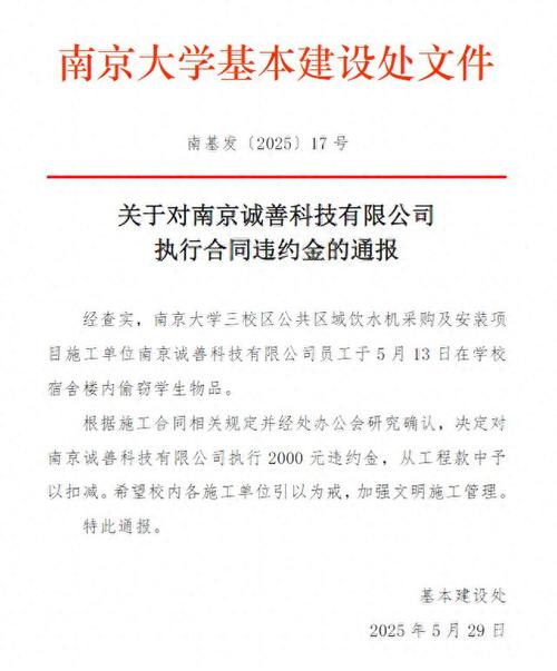 南京大学施工方偷窃事件，你了解多少真相？