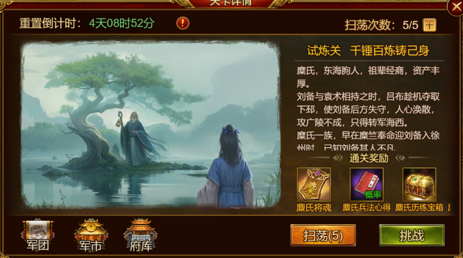 如何在群雄时代中充分发挥麋氏指挥武将的潜力？