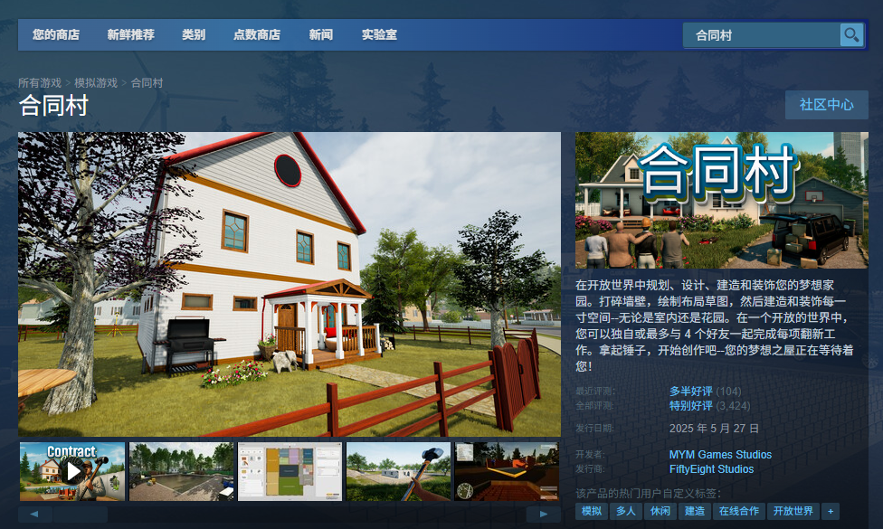 揭开合同村神秘面纱：如何正确下载安装，享受独特游戏体验？