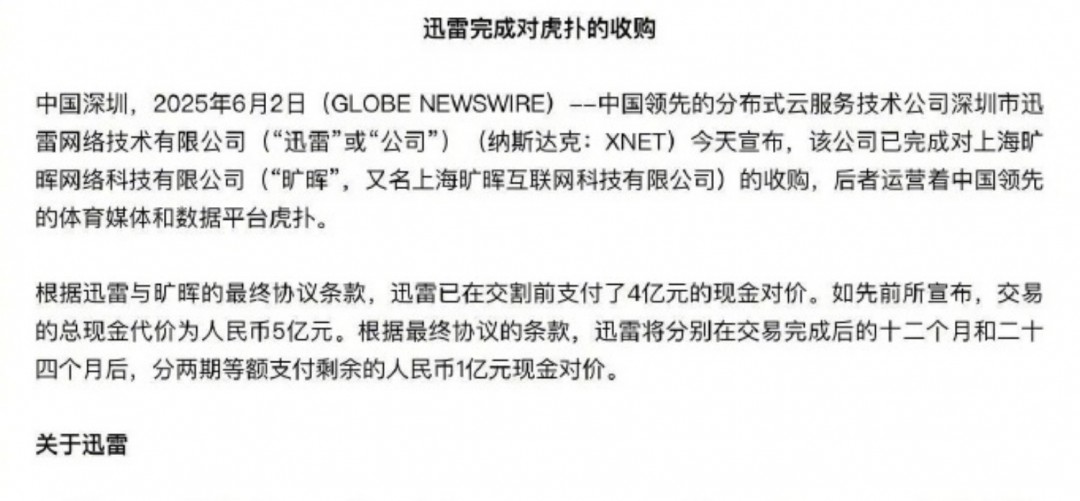 迅雷5亿收购虎扑：虎扑的巅峰估值为何曾高达77亿？