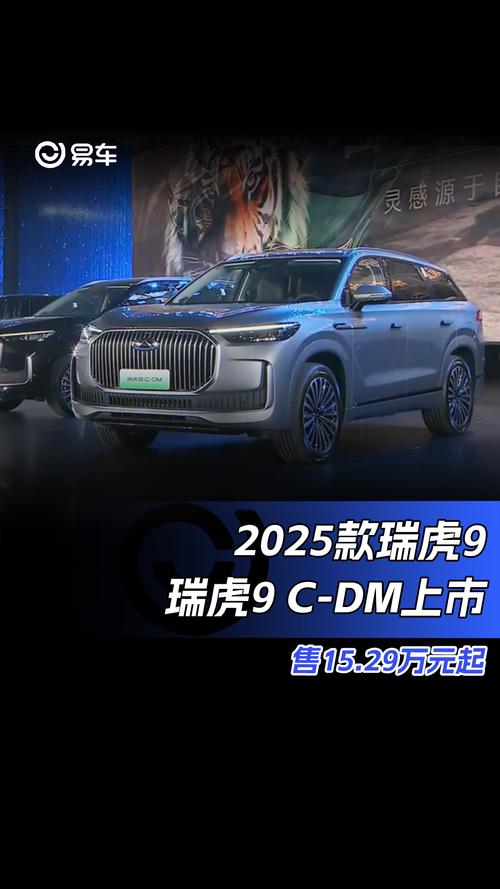 为什么选择瑞虎9 C-DM？售价15.99万起，是否比途观L更智能、更具驾控乐趣？探讨合资让路的真相！