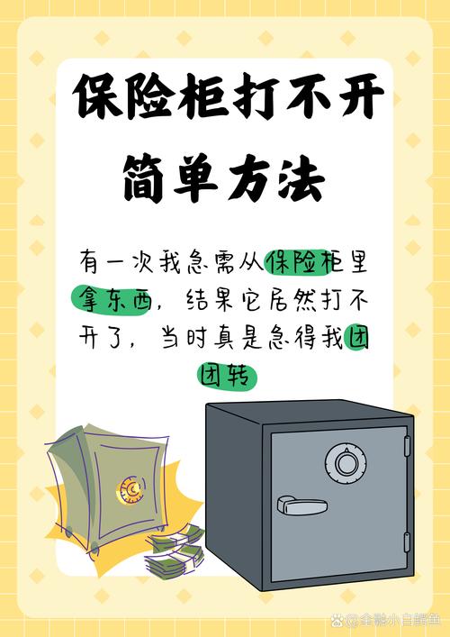 梦见保险箱寓意解析解锁心理密码的3个权威技巧 梦见保险箱寓意解析解锁心理密码的3个权威技巧
