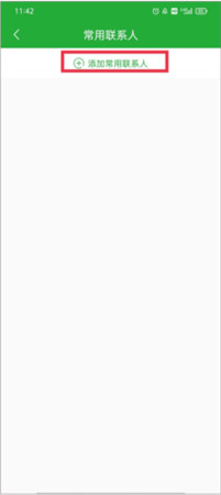 手游攻略：如何高效添加愉客行的常用联系人
