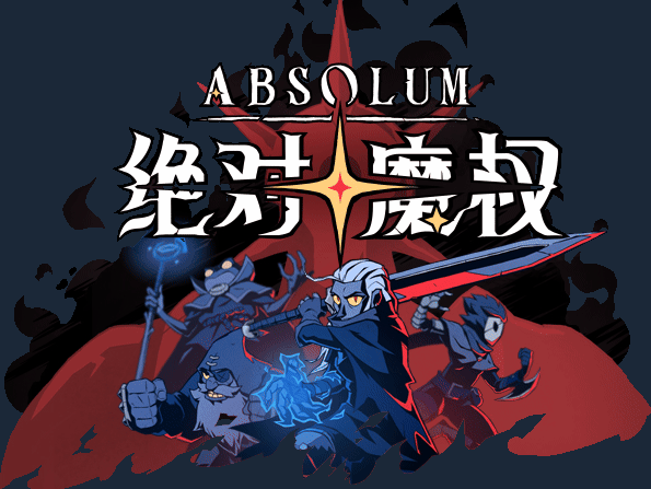 揭秘绝对魔权:你不知道的游戏特色与隐藏技巧! 揭秘绝对魔权:你不知道的游戏特色与隐藏技巧!