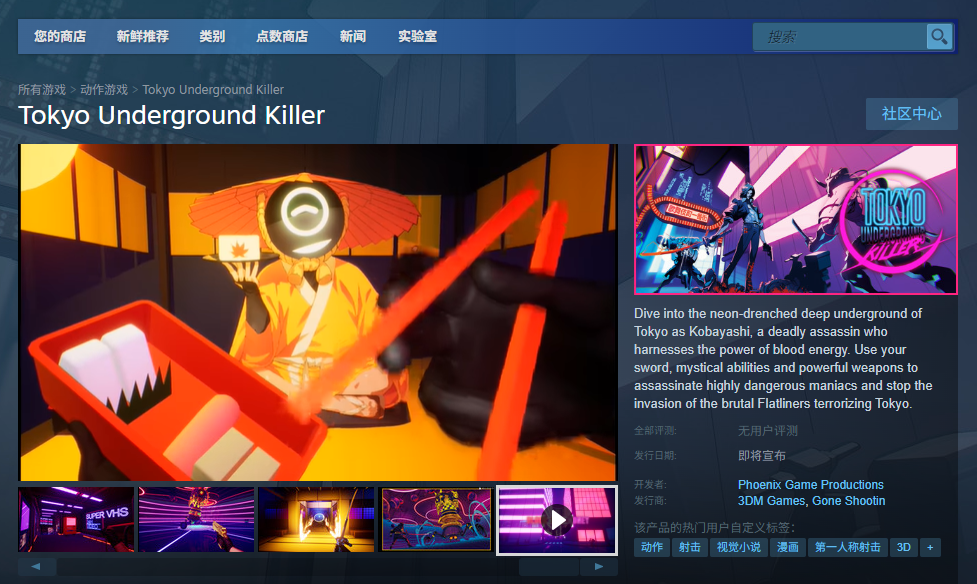 你准备好探索东京地下杀手的秘密了吗？——攻略与官网地址详解