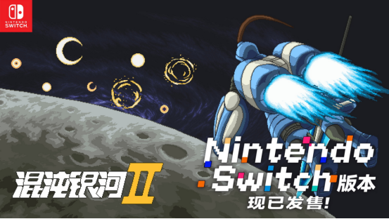 如何通过策略征服星辰?铁血书写新纪元的秘籍就在混沌银河ⅡSwitch版中! 如何通过策略征服星辰?铁血书写新纪元的秘籍就在混沌银河ⅡSwitch版中!