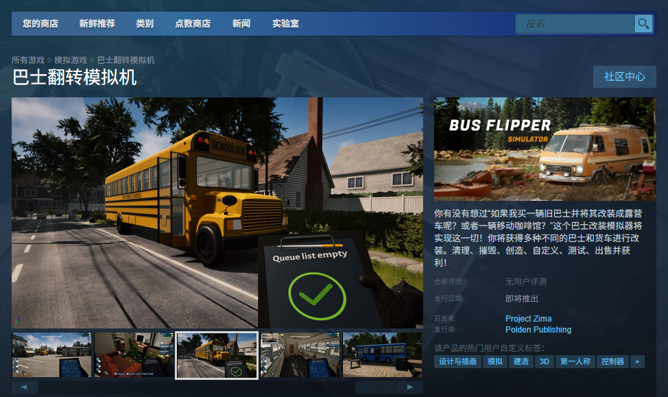 你知道如何在巴士翻转模拟机中快速掌握技巧吗？