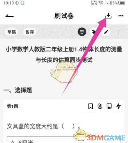 手游攻略揭秘:疯狂刷题试卷下载技巧,如何快速获取高分? 手游攻略揭秘:疯狂刷题试卷下载技巧,如何快速获取高分?