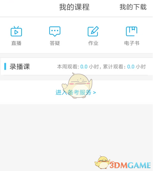 手游攻略指南：快速激活环球网校课程的高效解决方案