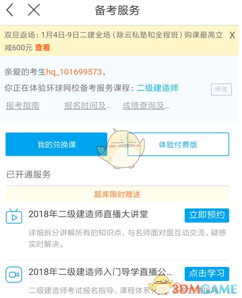手游攻略指南：快速激活环球网校课程的高效解决方案