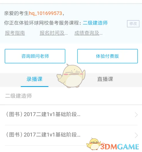 手游攻略指南：快速激活环球网校课程的高效解决方案