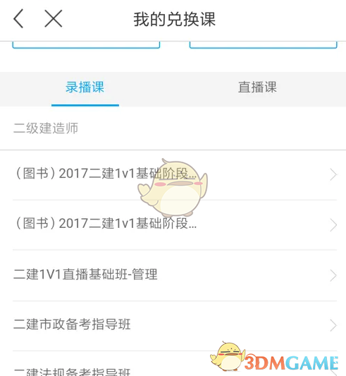 手游攻略指南：快速激活环球网校课程的高效解决方案