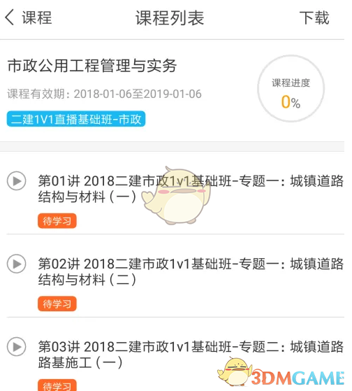 手游攻略指南：快速激活环球网校课程的高效解决方案
