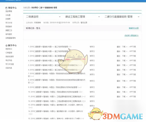 手游攻略指南：快速激活环球网校课程的高效解决方案