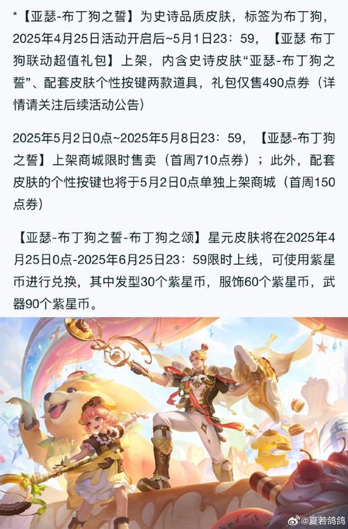 如何快速获取王者荣耀亚瑟星元皮肤布丁狗之颂？揭秘最实用攻略技巧！