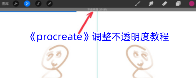 揭秘Procreate不透明度调整技巧：学会这一步，你的手游设计将大不同！