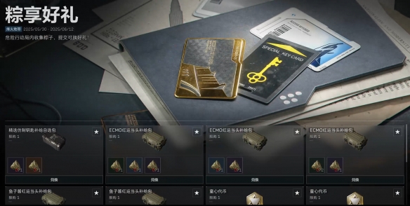 三角洲行动攻略：揭示粽子的神秘作用，助你战力飙升