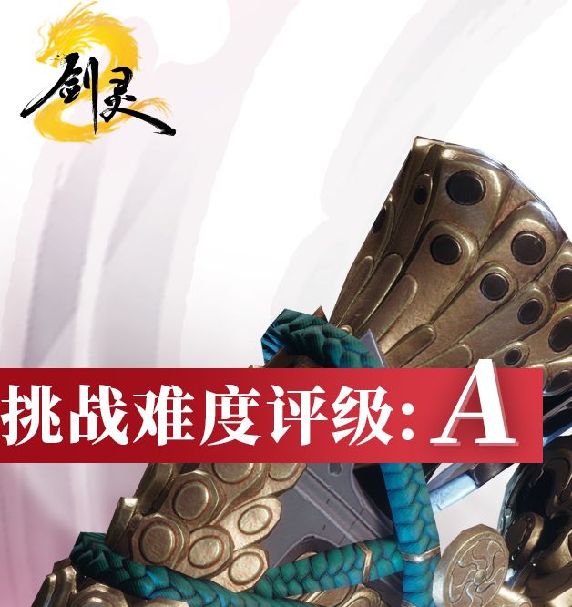 剑灵2：洪梅花试炼攻略 - 高效通关技巧揭秘