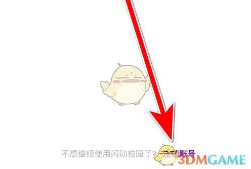 闪动校园账号注销秘籍：轻松实现账户清理，提升游戏体验