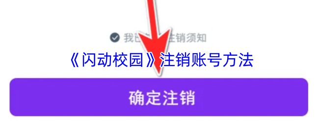 闪动校园账号注销秘籍：轻松实现账户清理，提升游戏体验
