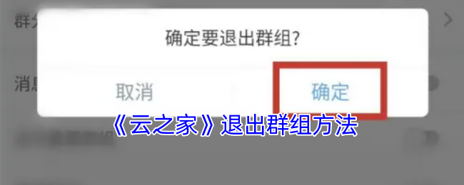 如何轻松退出云之家群组？详解手游策略！
