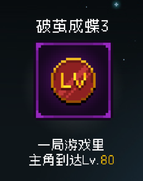 建议:即军团:替身幸存者成就指南|高效达成拨茧成蝶3的实用方法 建议:即军团:替身幸存者成就指南|高效达成拨茧成蝶3的实用方法