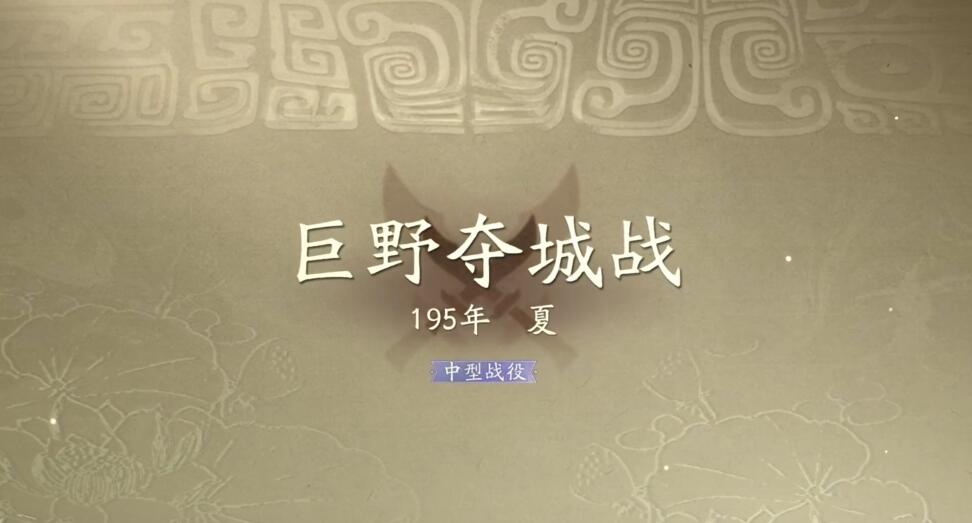 手游攻略秘籍 | 三国望神州巨野夺城战轻松通关指南助你快速制霸战场！