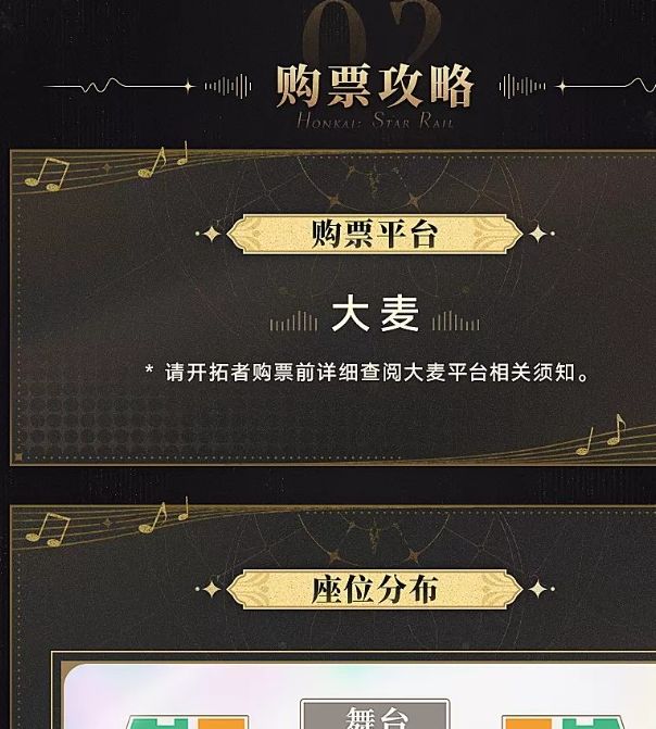 游戏资讯 | 星穹铁道星铁LIVE演唱会开票:最低380元赠实体CD,如何抢票成功? 游戏资讯 | 星穹铁道星铁LIVE演唱会开票:最低380元赠实体CD,如何抢票成功?