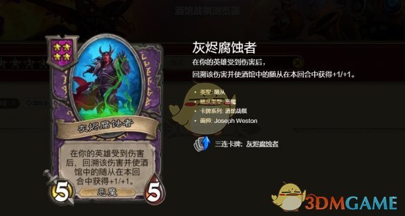 炉石传说酒馆战棋S10：狂蝠恶魔流崛起的秘密攻略
