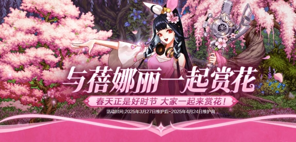 地下城与勇士：起源蓓娜丽赏花活动攻略：发现隐藏的秘密与惊喜！