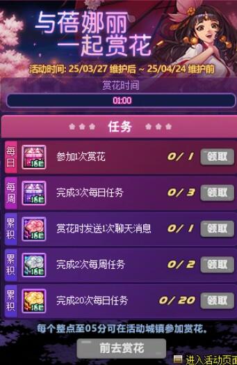 地下城与勇士：起源蓓娜丽赏花活动攻略：发现隐藏的秘密与惊喜！