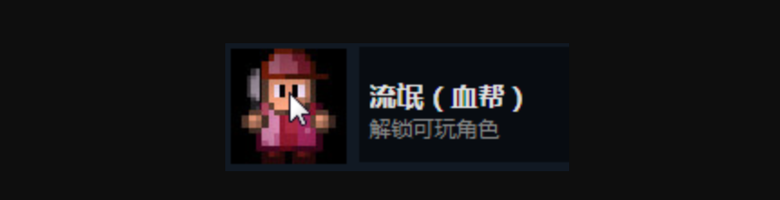 如何解锁〈迷城陆区〉全人物与成就？详尽攻略指南