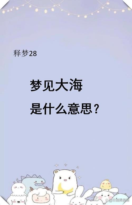 梦见小海湾的5个象征意义和心理学解析