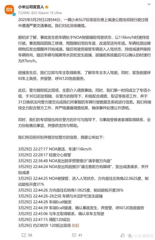小米SU7事故深度解析：智驾过度宣传的危机与解决方案