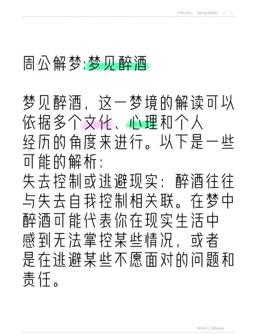 梦见烧酒预示着好运？深度解读带来的心理安慰与生活启示！