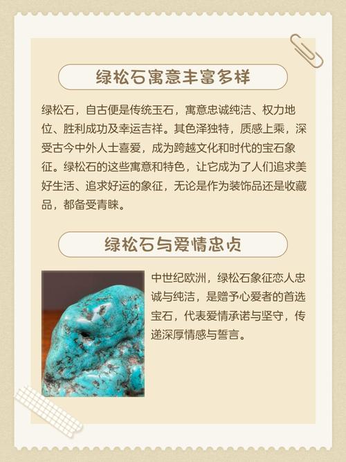 梦见绿松石的深意解读好运象征还是心灵启示？
