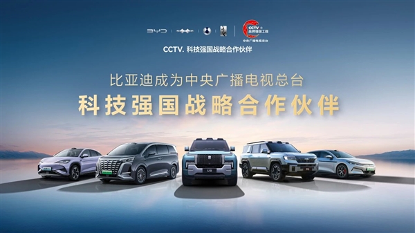 科技新视野 | 比亚迪携手CCTV：如何打造世界级品牌？