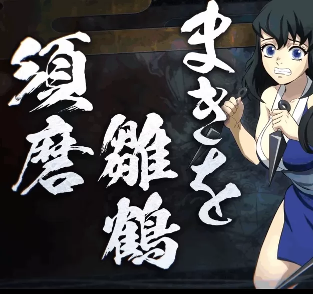 鬼灭之刃2新增角色揭秘：雏鹤、须磨与牧绪登场！