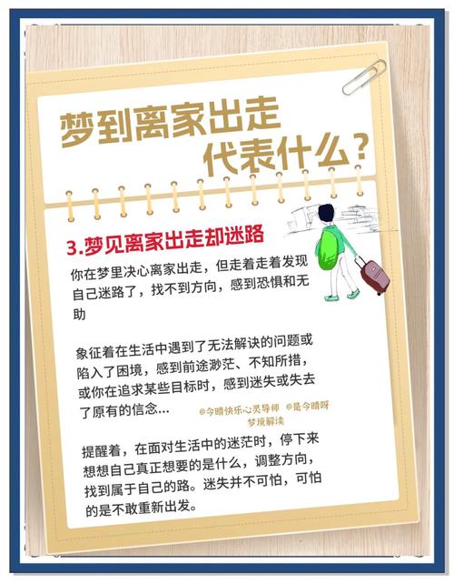 梦见亲人远行的深刻寓意，用户探索内心情感共鸣与心理解读！