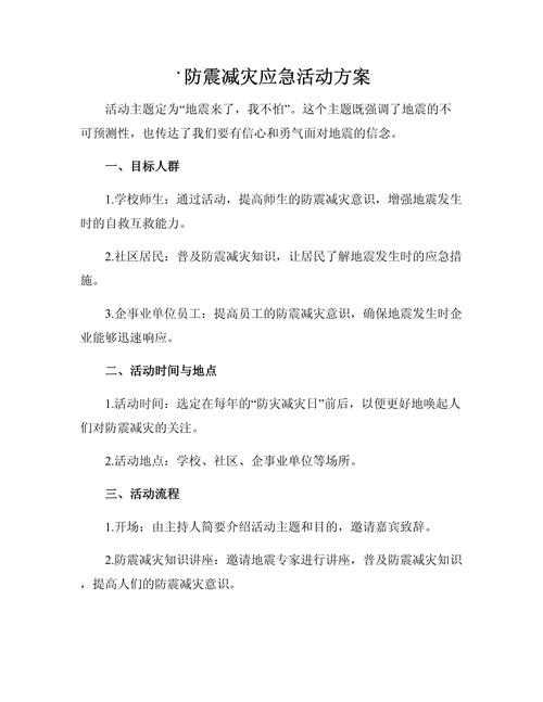 如何有效开展防震减灾科普活动？莱阳市鸿达社区的成功案例